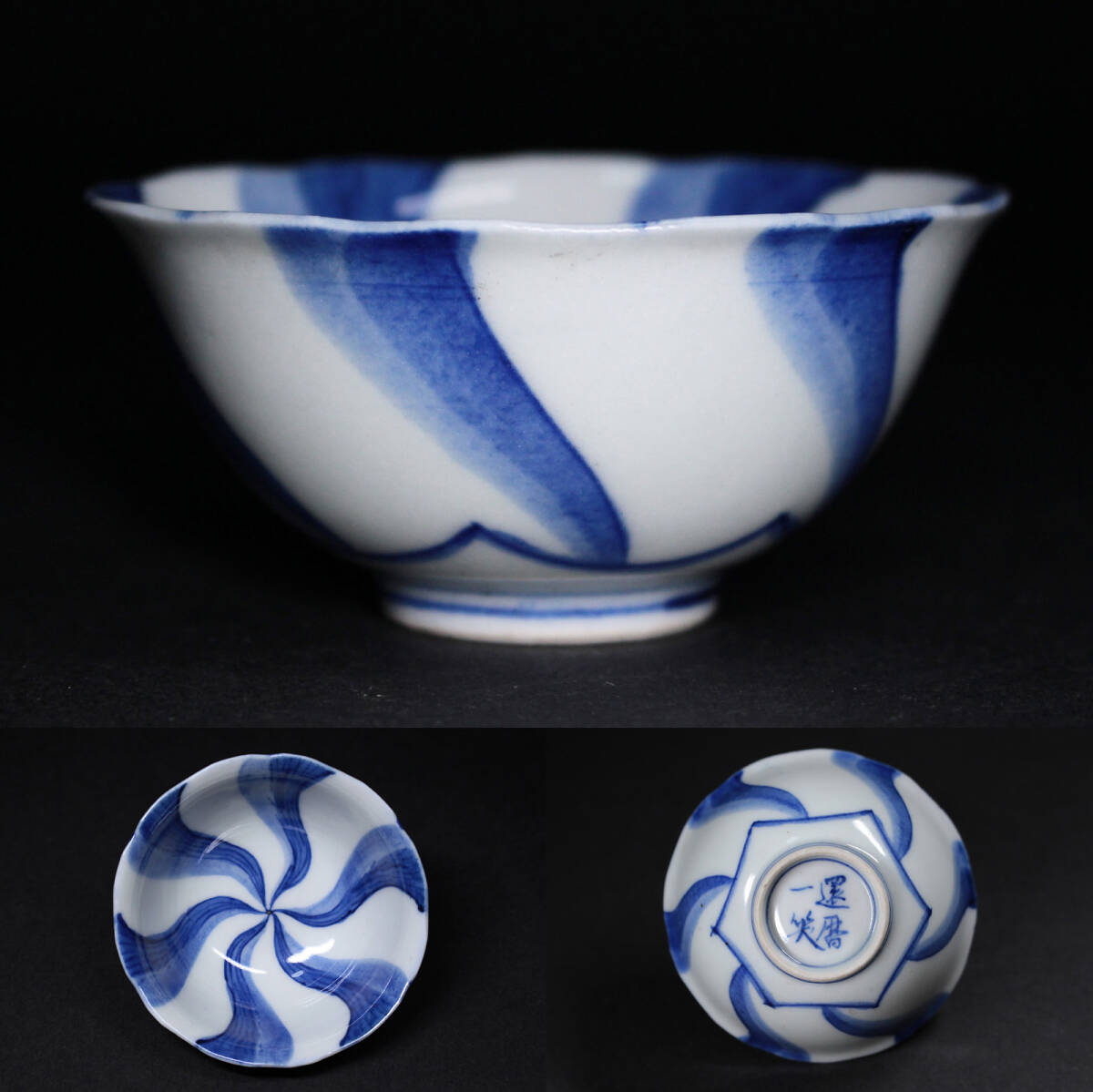 Yahoo!オークション -「清水六兵衛 盃」の落札相場・落札価格