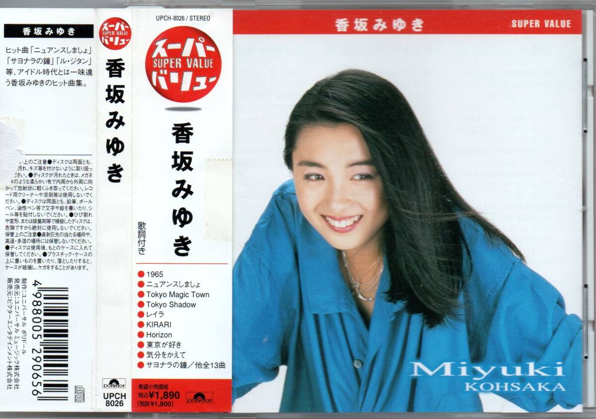 Yahoo!オークション -「香坂みゆき」(CD) の落札相場・落札価格