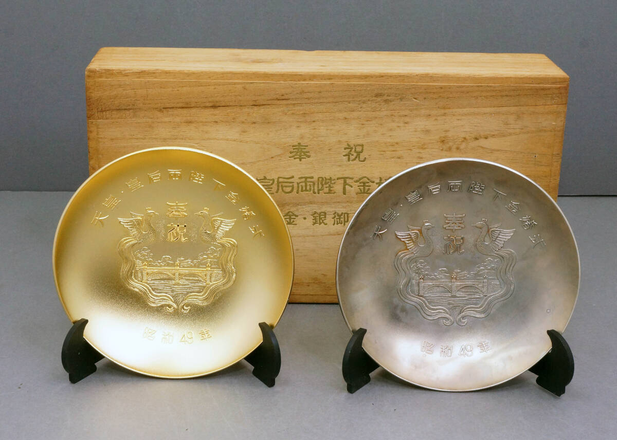 Yahoo!オークション -「天皇 金杯」(雑貨) の落札相場・落札価格