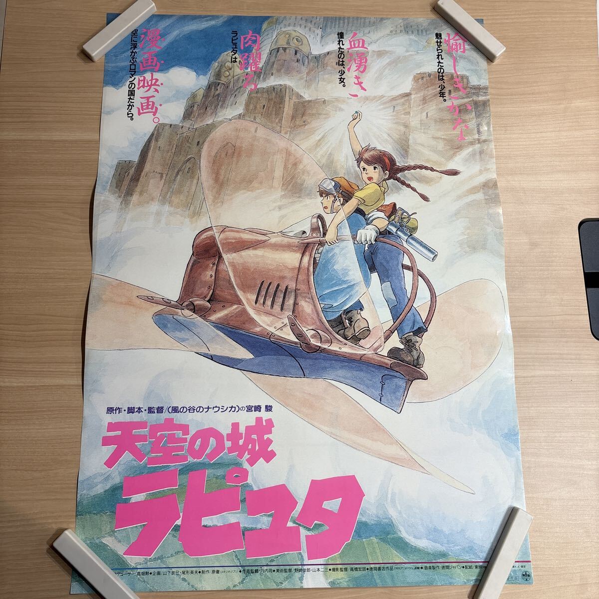 Yahoo!オークション -「天空の城ラピュタ ポスター」の落札相場・落札価格