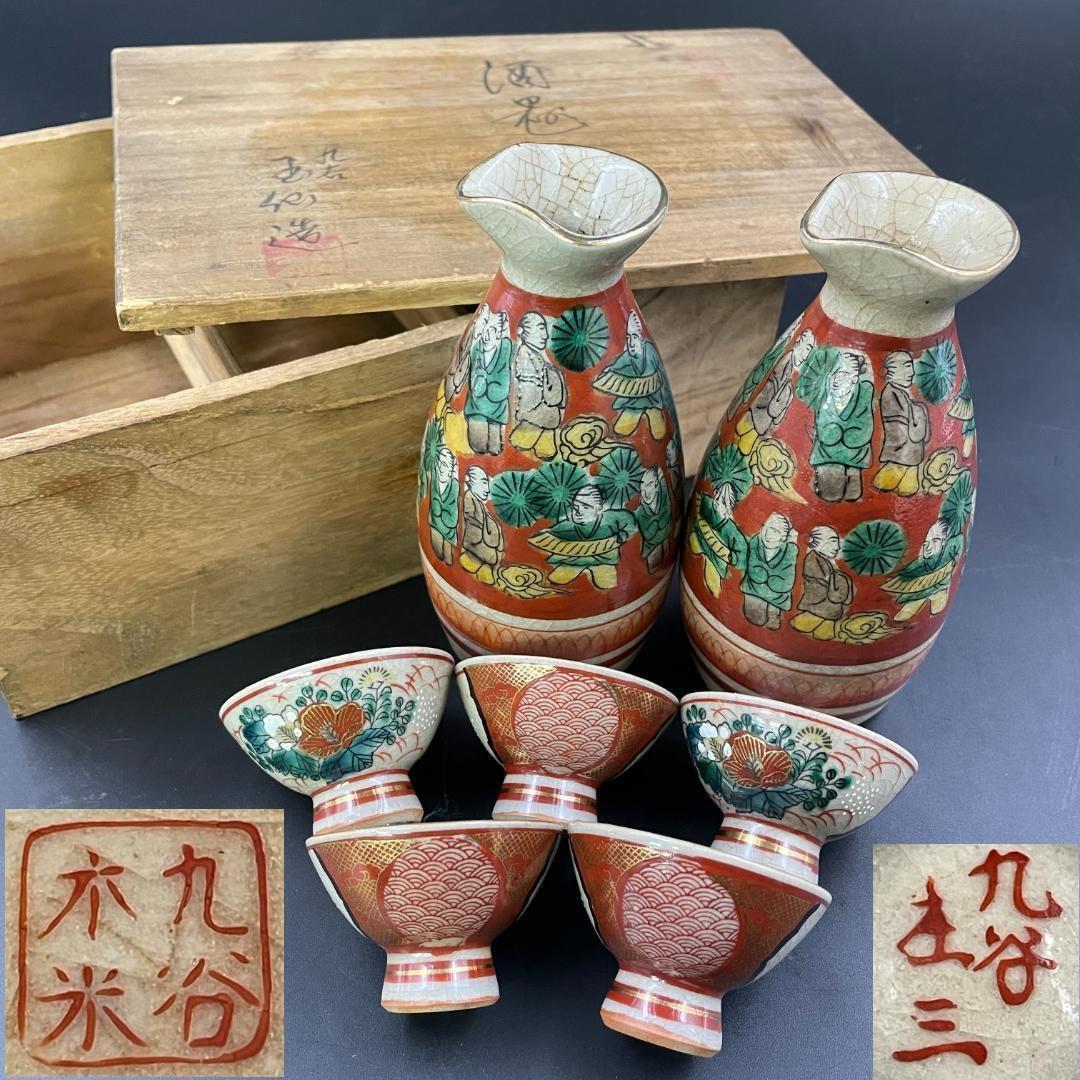 2026年最新】Yahoo!オークション -九谷焼 徳利 赤絵の中古品・新品・未