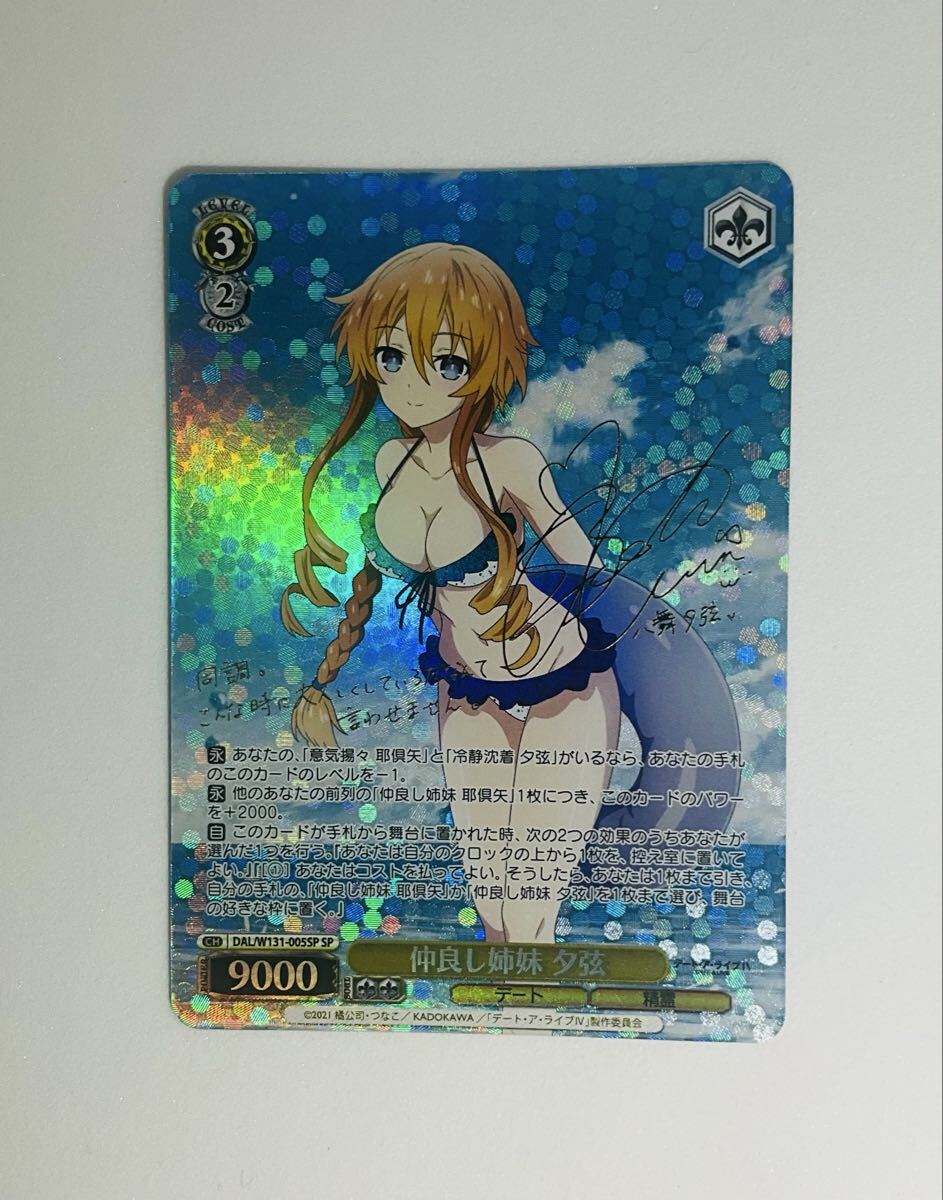 Yahoo!オークション -「デートアライブ サイン」(ヴァイスシュヴァルツ