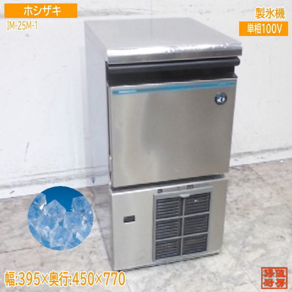 Yahoo!オークション -「ホシザキ 製氷機 im25m1」の落札相場・落札価格