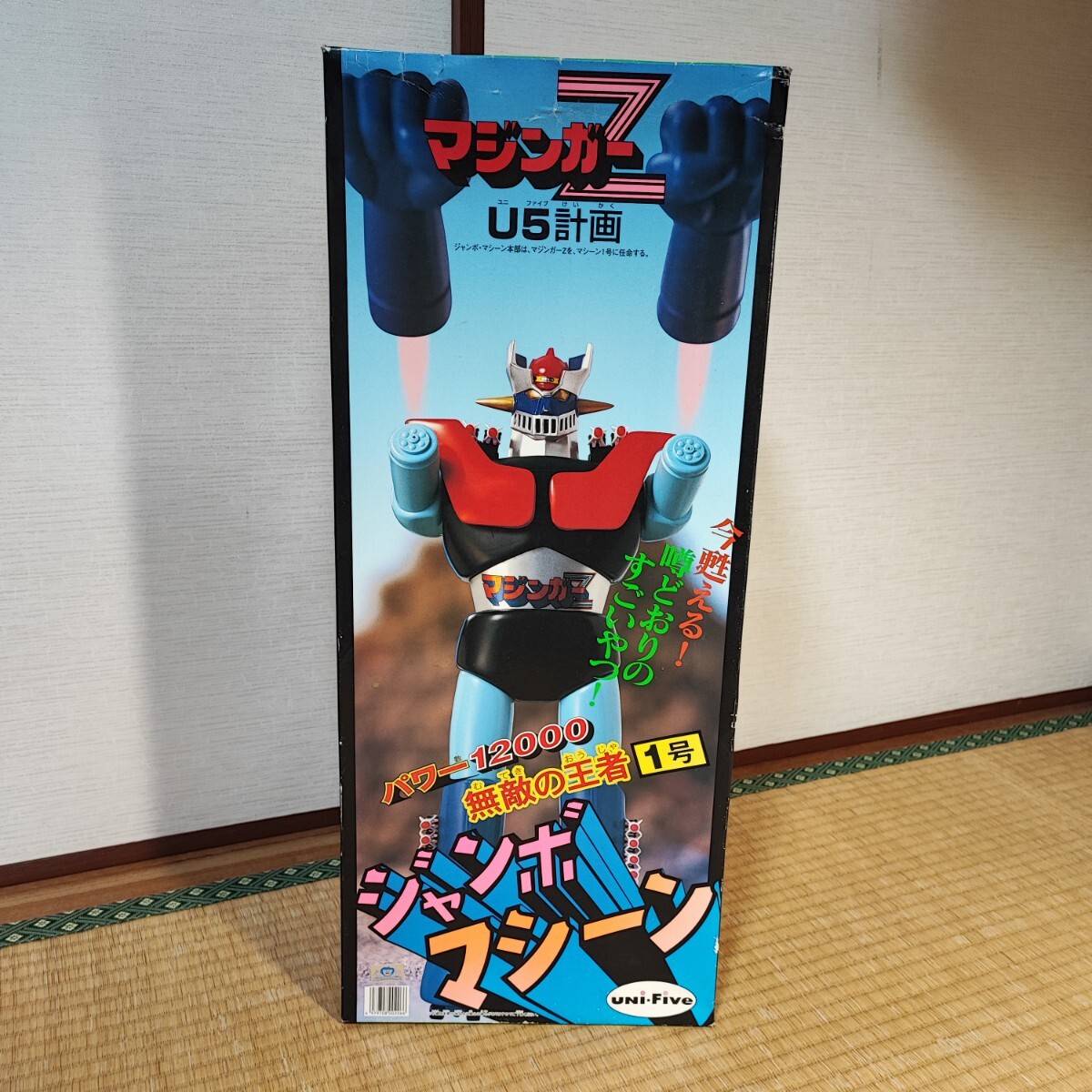 Yahoo!オークション -「ユニファイブ ジャンボマシーン」の落札相場