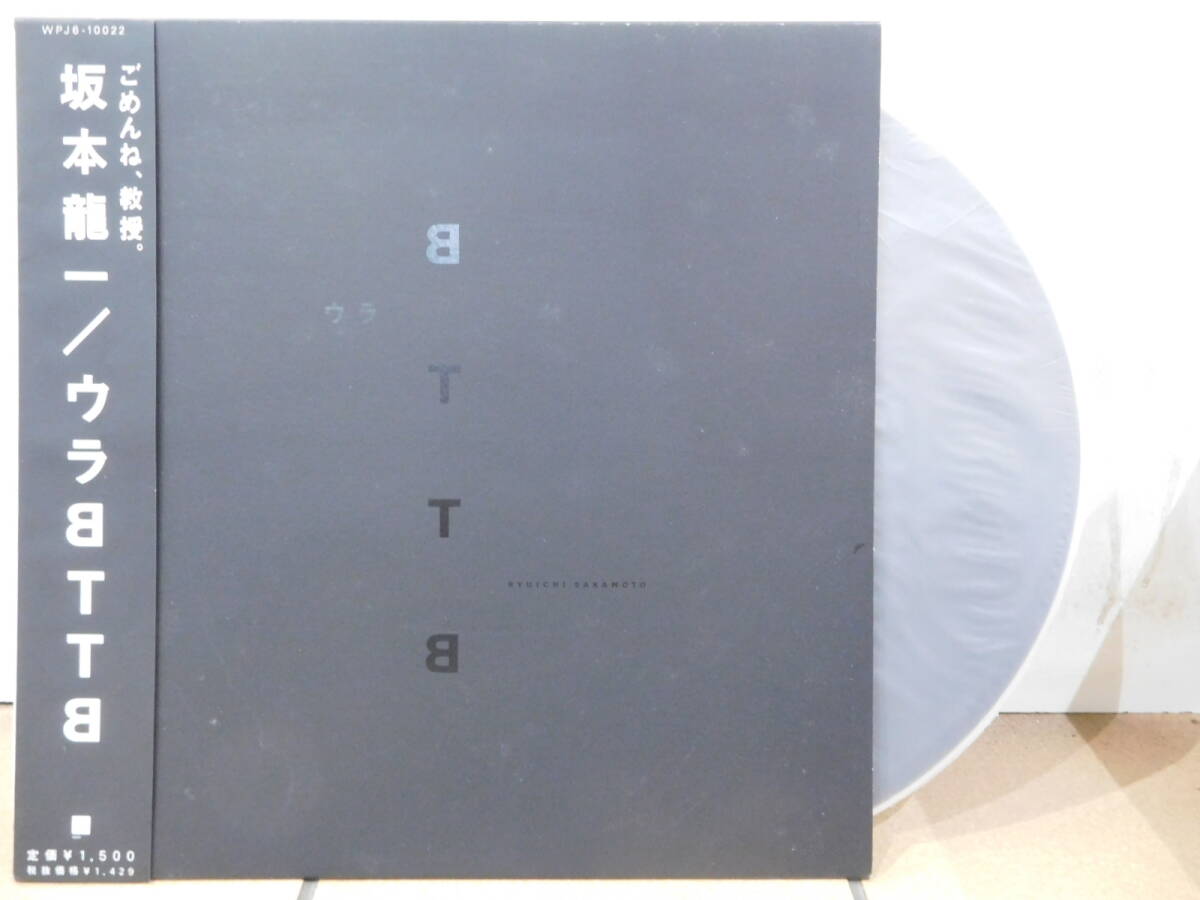 Yahoo!オークション -「坂本龍一 bttb」(レコード) の落札相場・落札価格