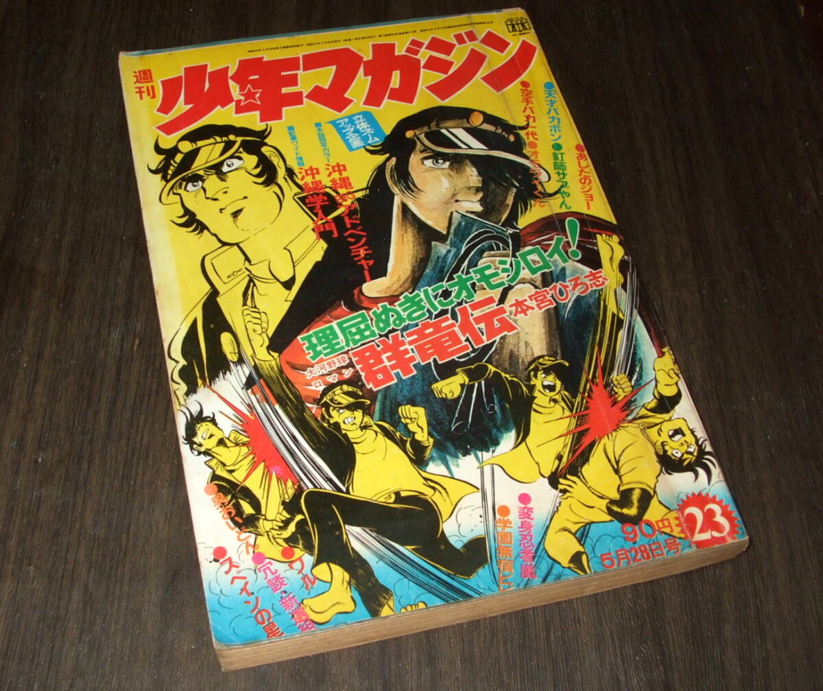 Yahoo!オークション -「少年マガジン1972」(本、雑誌) の落札相場