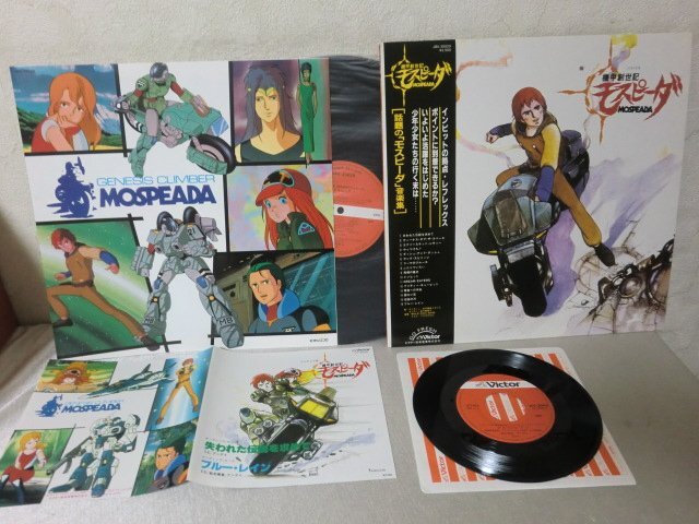 Yahoo!オークション -「モスピーダ」(レコード) の落札相場・落札価格