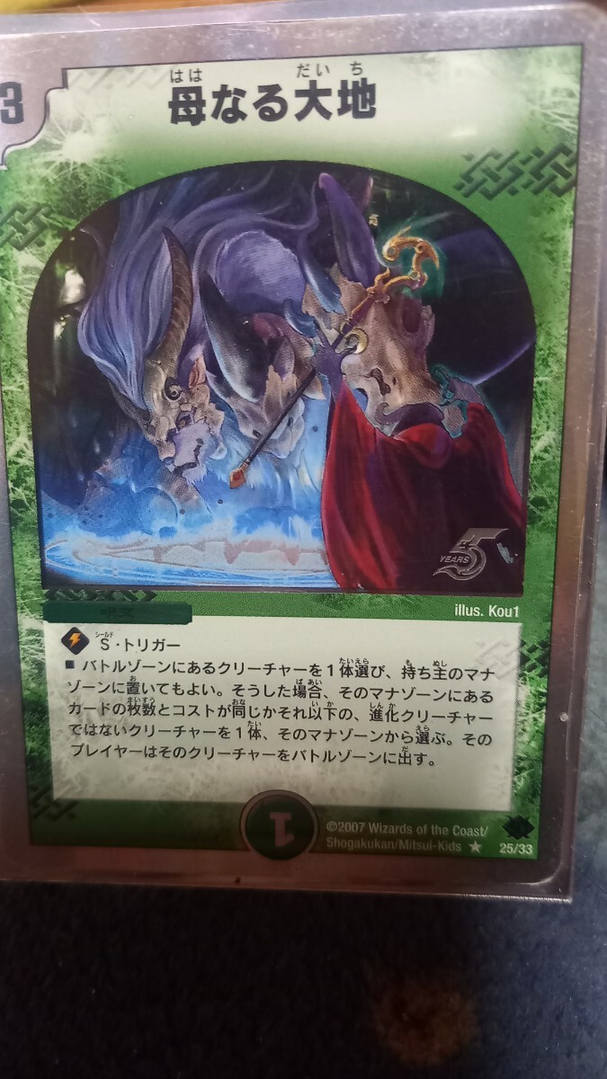 Yahoo!オークション -「母なる大地」(デュエルマスターズ