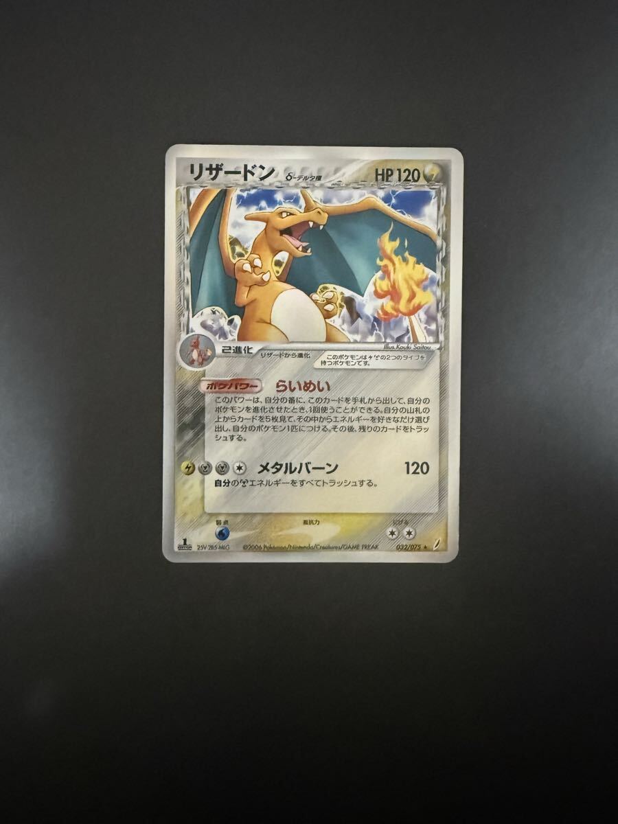 Yahoo!オークション -「リザードン デルタ種」の落札相場・落札価格