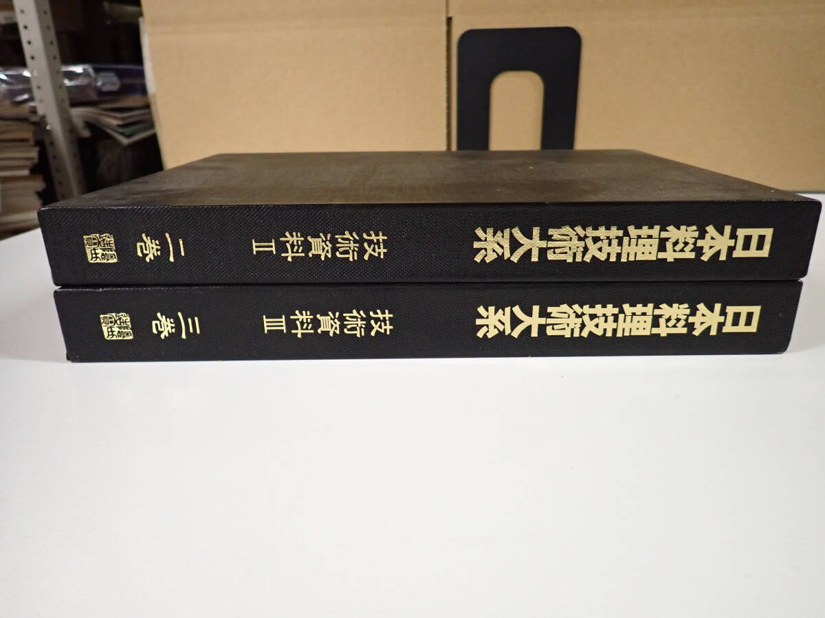 Yahoo!オークション -「日本料理技術大系」の落札相場・落札価格
