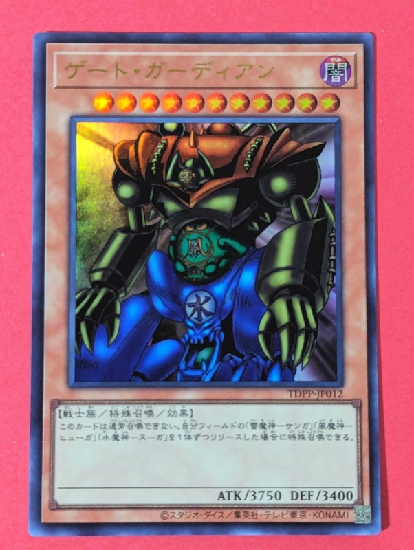 Yahoo!オークション -「ゲートガーディアン」の落札相場・落札価格