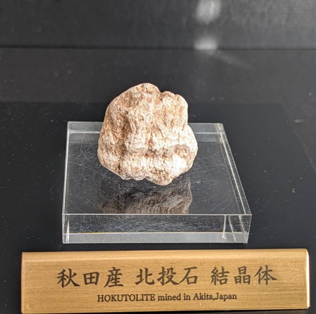 2026年最新】Yahoo!オークション -玉川温泉北投石の中古品・新品・未