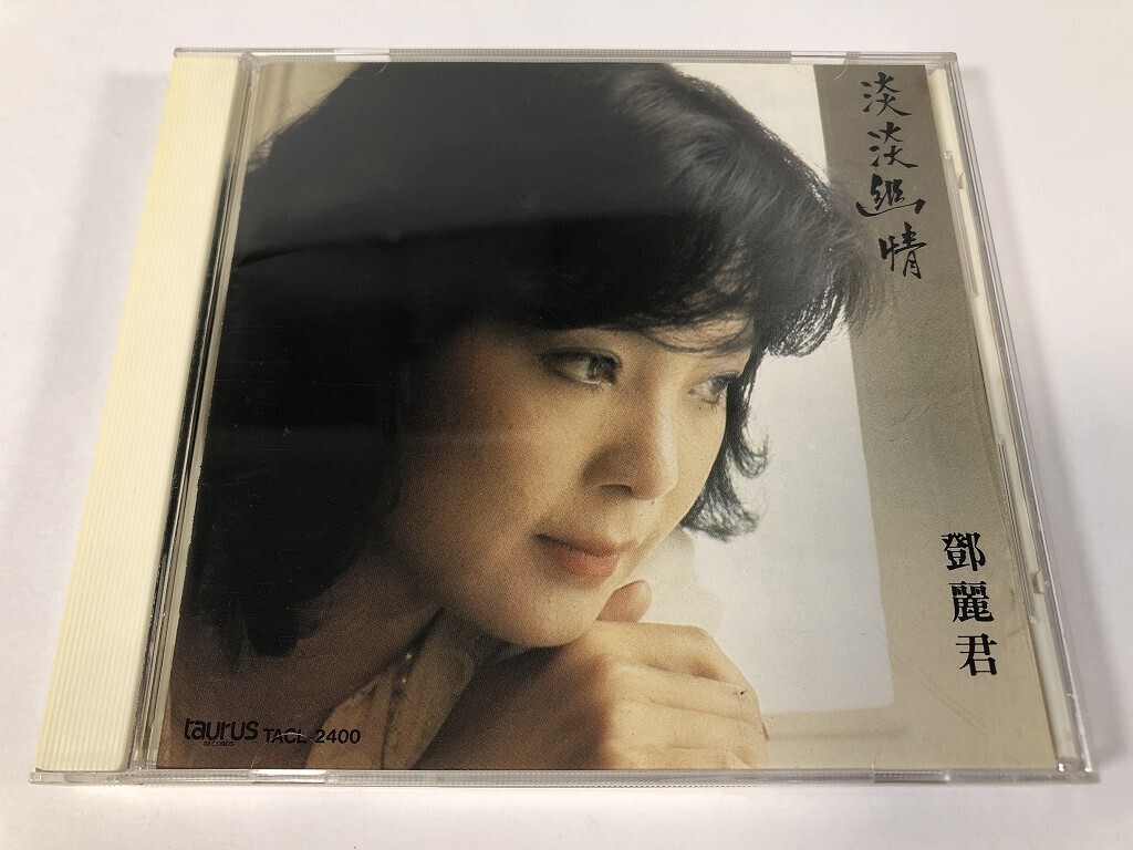 Yahoo!オークション -「テレサテン 淡淡幽情」の落札相場・落札価格