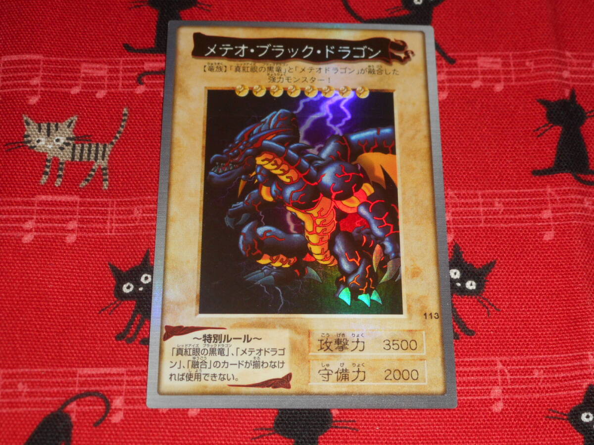 Yahoo!オークション -「メテオブラックドラゴン バンダイ」の落札相場