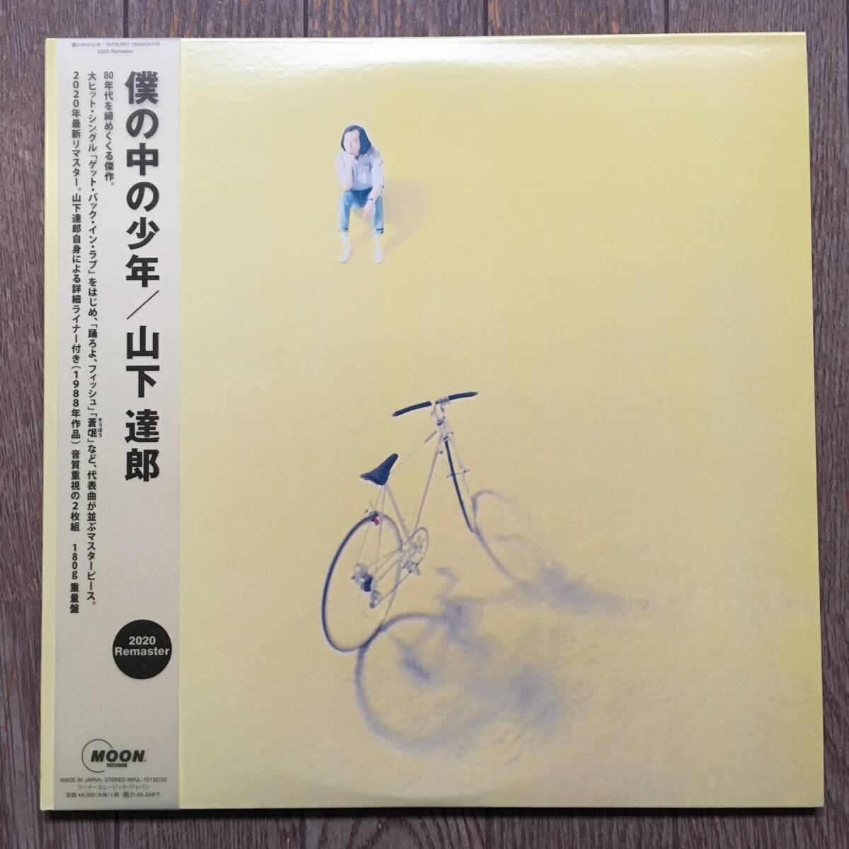 Yahoo!オークション -「僕の中の少年 lp」(レコード) の落札相場・落札価格