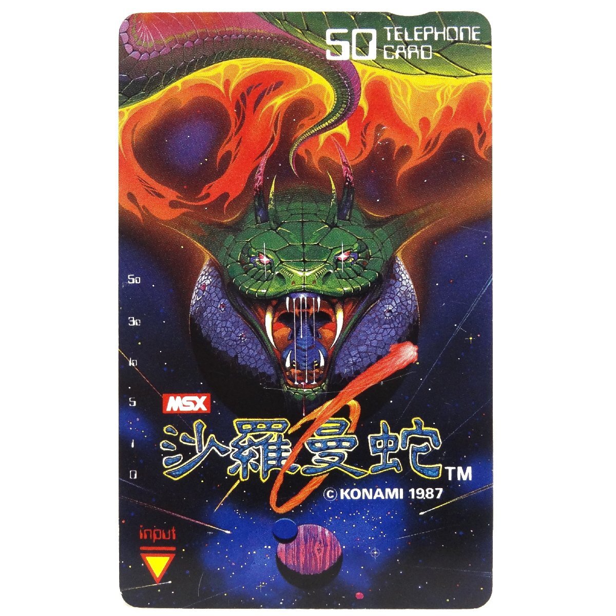 Yahoo!オークション -「msx 沙羅曼蛇」の落札相場・落札価格