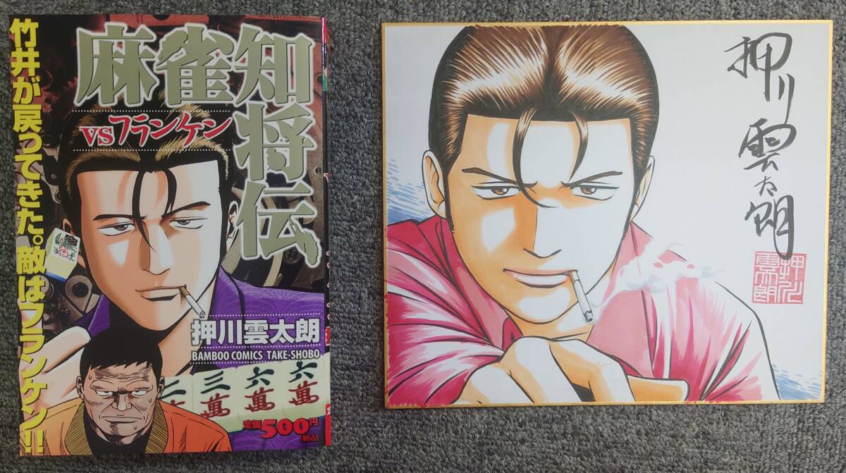 Yahoo!オークション -「色紙 サイン」(青年) (漫画、コミック)の落札