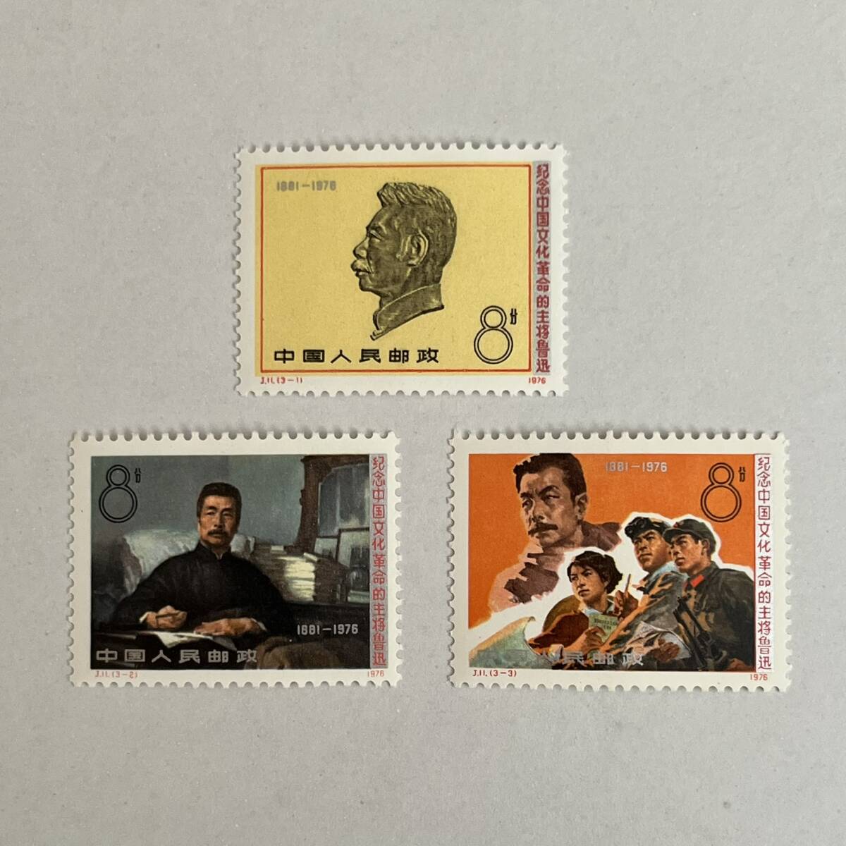 Yahoo!オークション -「中国切手 魯迅」の落札相場・落札価格