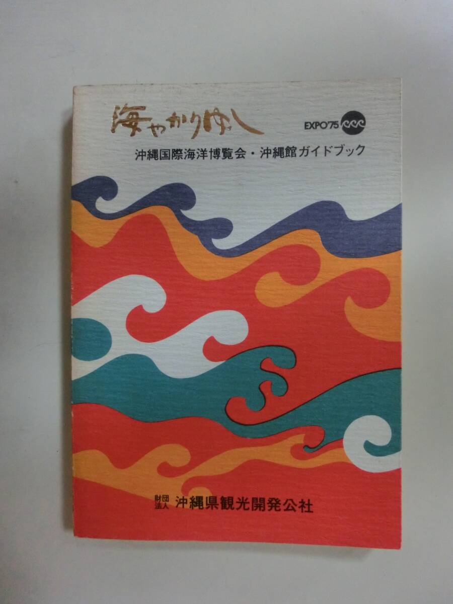 Yahoo!オークション -「expo`75」(本、雑誌) の落札相場・落札価格