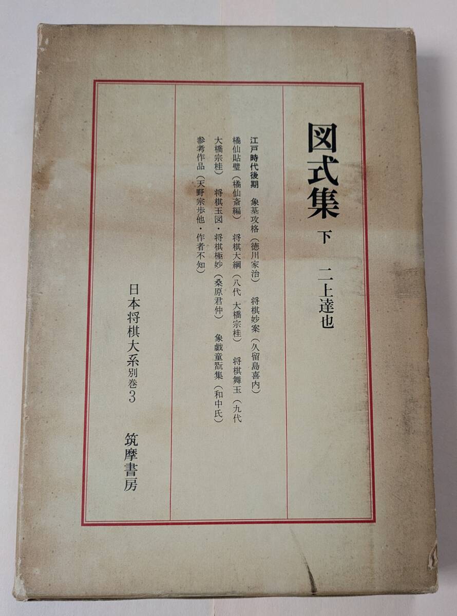 Yahoo!オークション -「日本将棋大系」の落札相場・落札価格