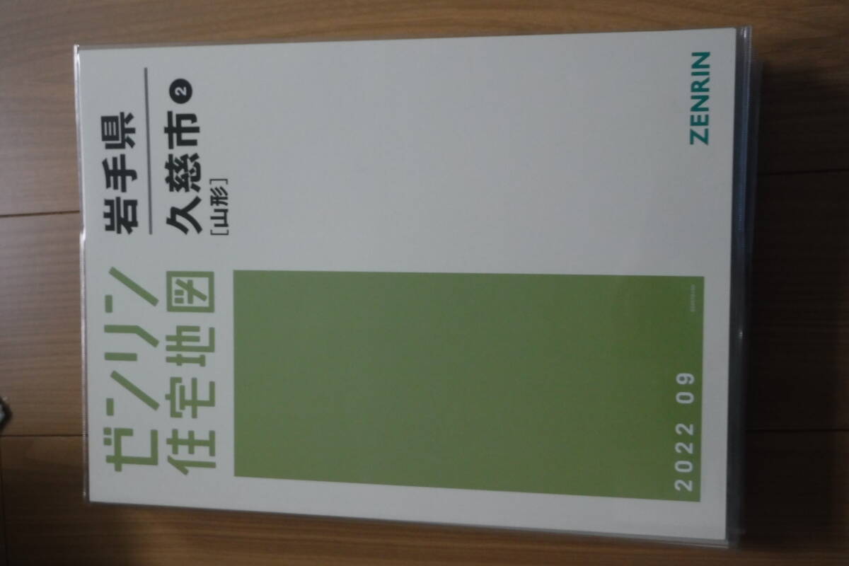 2026年最新】Yahoo!オークション -ゼンリン 住宅地図の中古品・新品