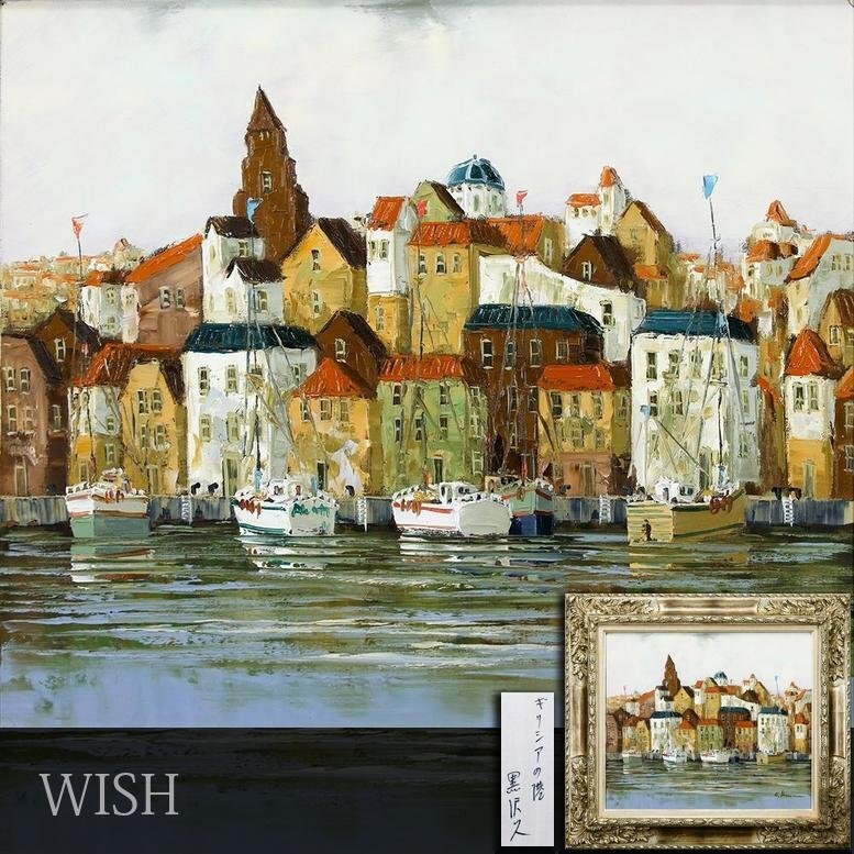 Yahoo!オークション -「黒沢久」の落札相場・落札価格