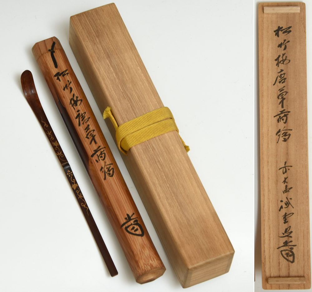 2026年最新】Yahoo!オークション -大徳寺515世藤井誡堂の中古品・新品