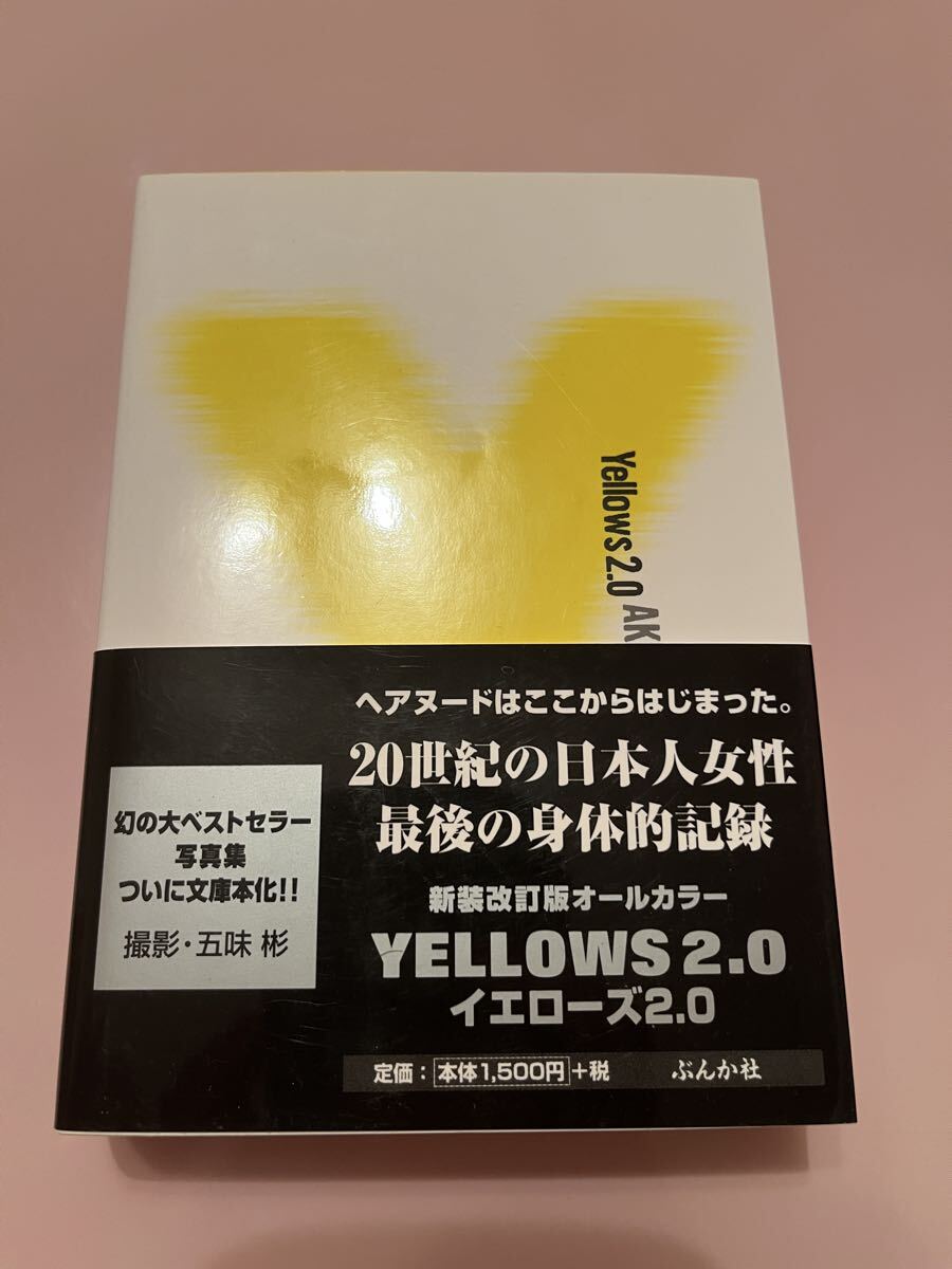 Yahoo!オークション -「yellows 2.0 五味彬」(本、雑誌) の落札相場
