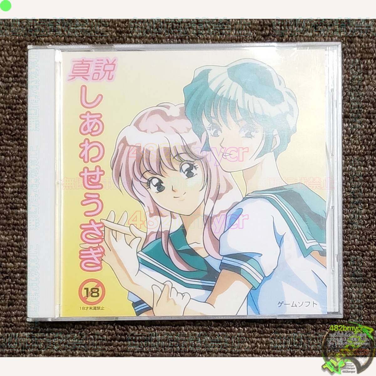 2026年最新】Yahoo!オークション -pcエンジン しあわせうさぎ(アダルト