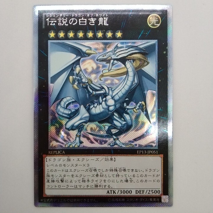 Yahoo!オークション -「伝説の白き龍 ep13-jp051 エクストラ