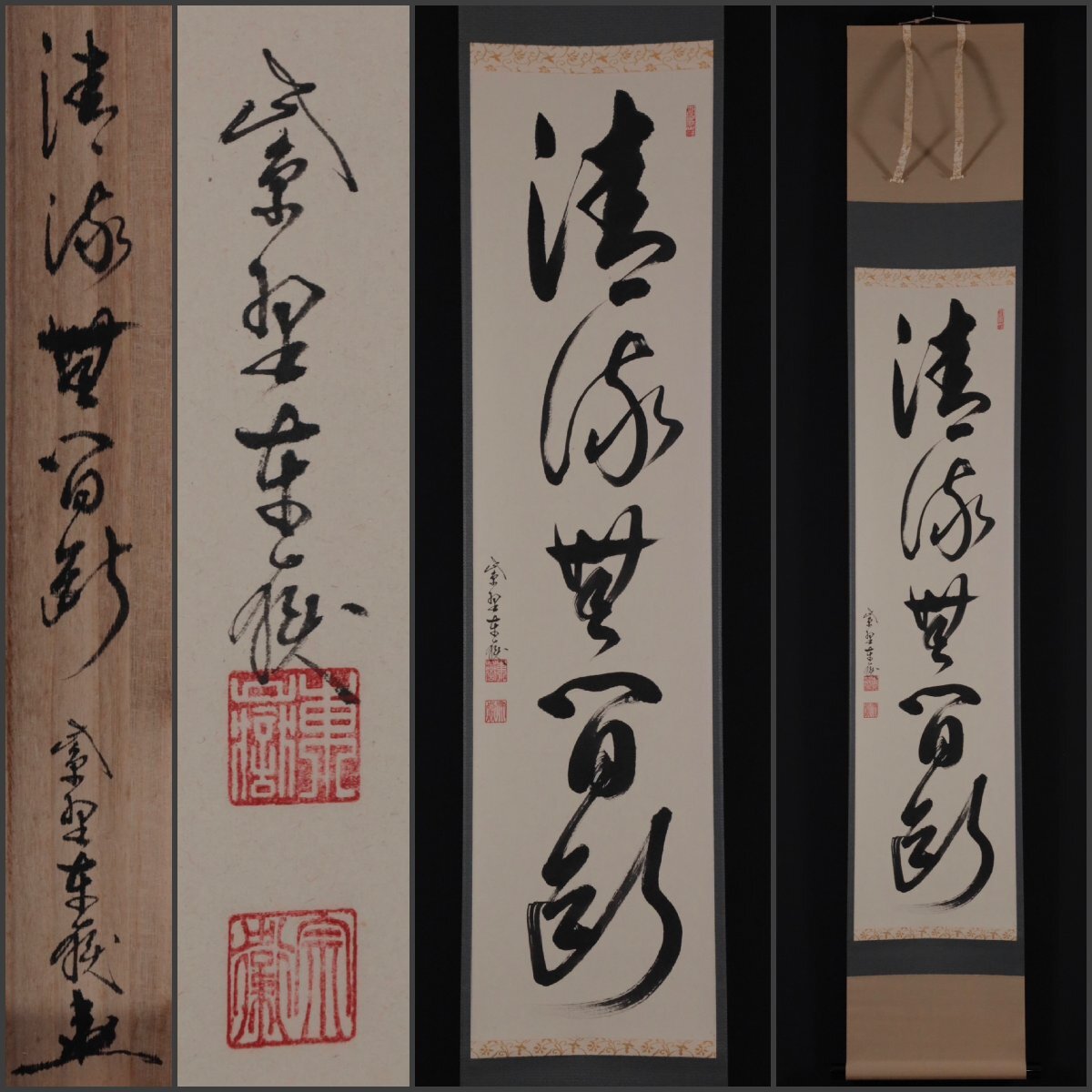 Yahoo!オークション -「清流無間断」の落札相場・落札価格