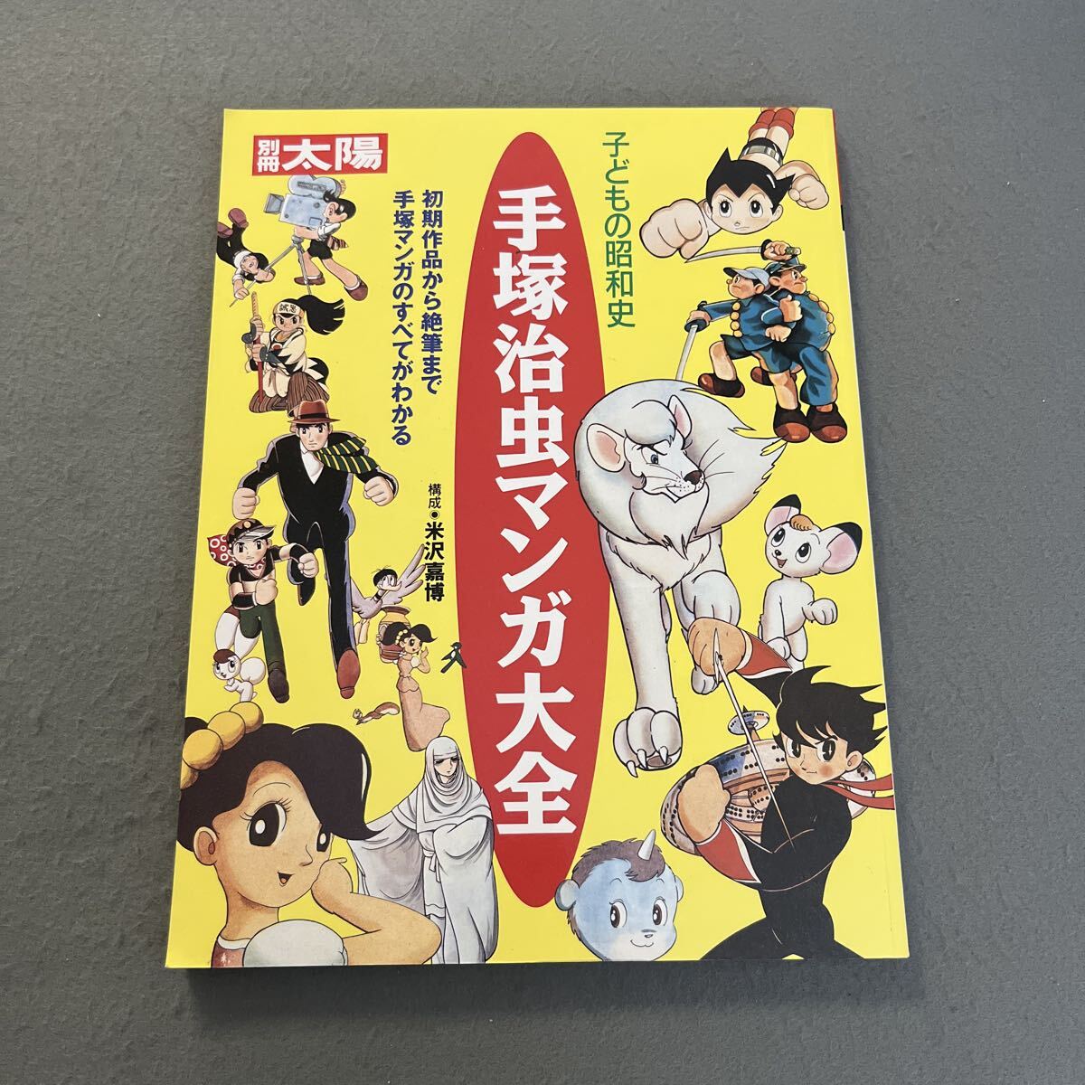 Yahoo!オークション -「鉄腕アトム 初版」の落札相場・落札価格