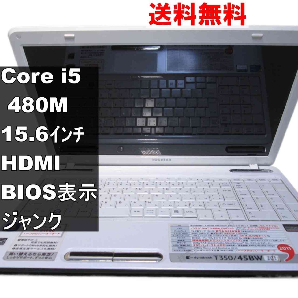 Yahoo!オークション -「パソコン ジャンク win7」の落札相場・落札価格