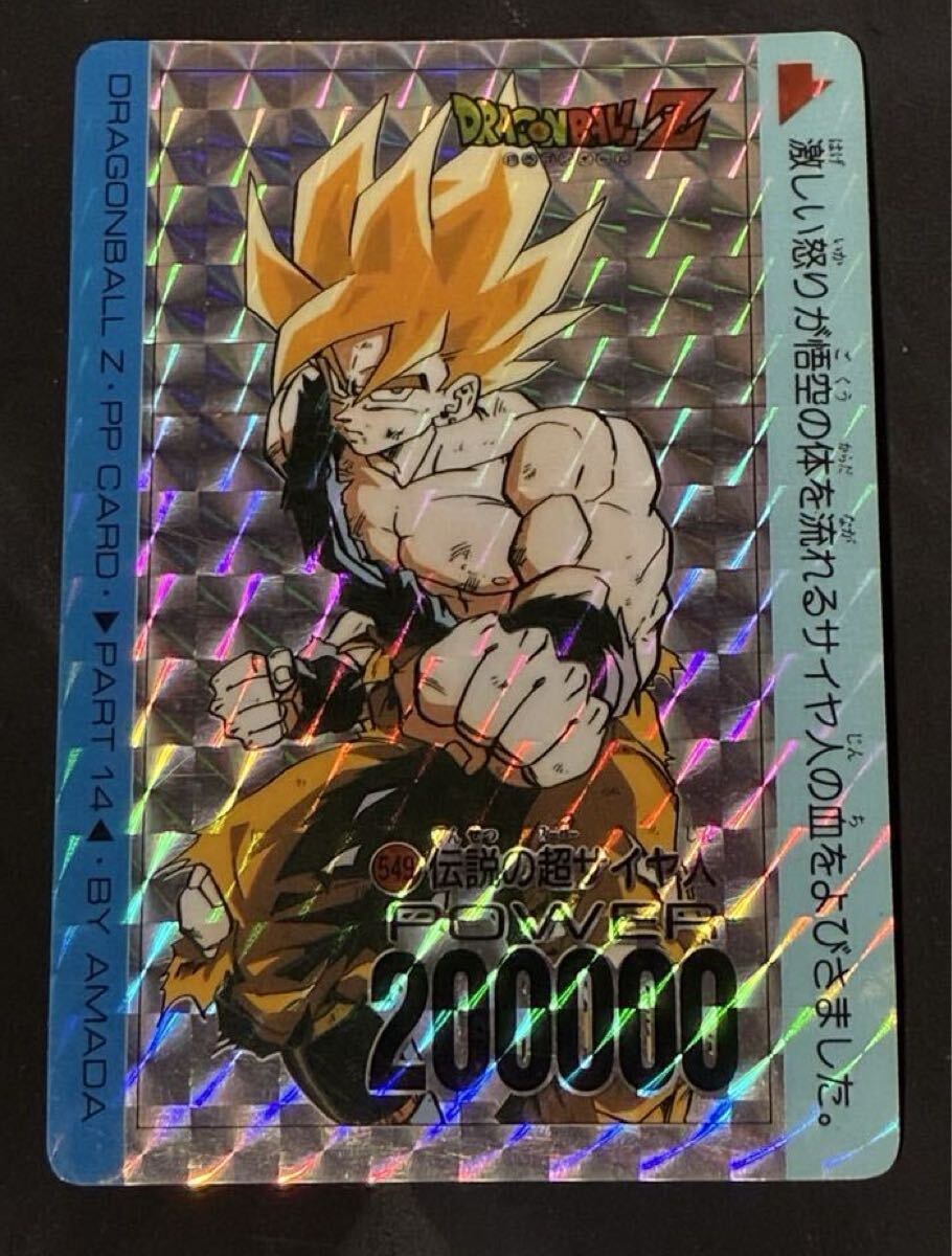 Yahoo!オークション -「伝説の超サイヤ人」(ドラゴンボールカードダス
