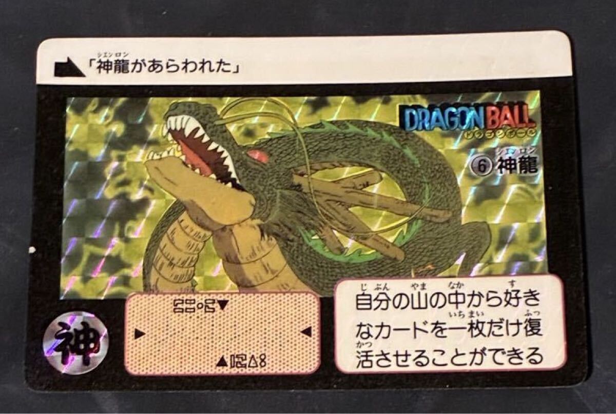 Yahoo!オークション -「ドラゴンボール シェンロン」(トレーディング