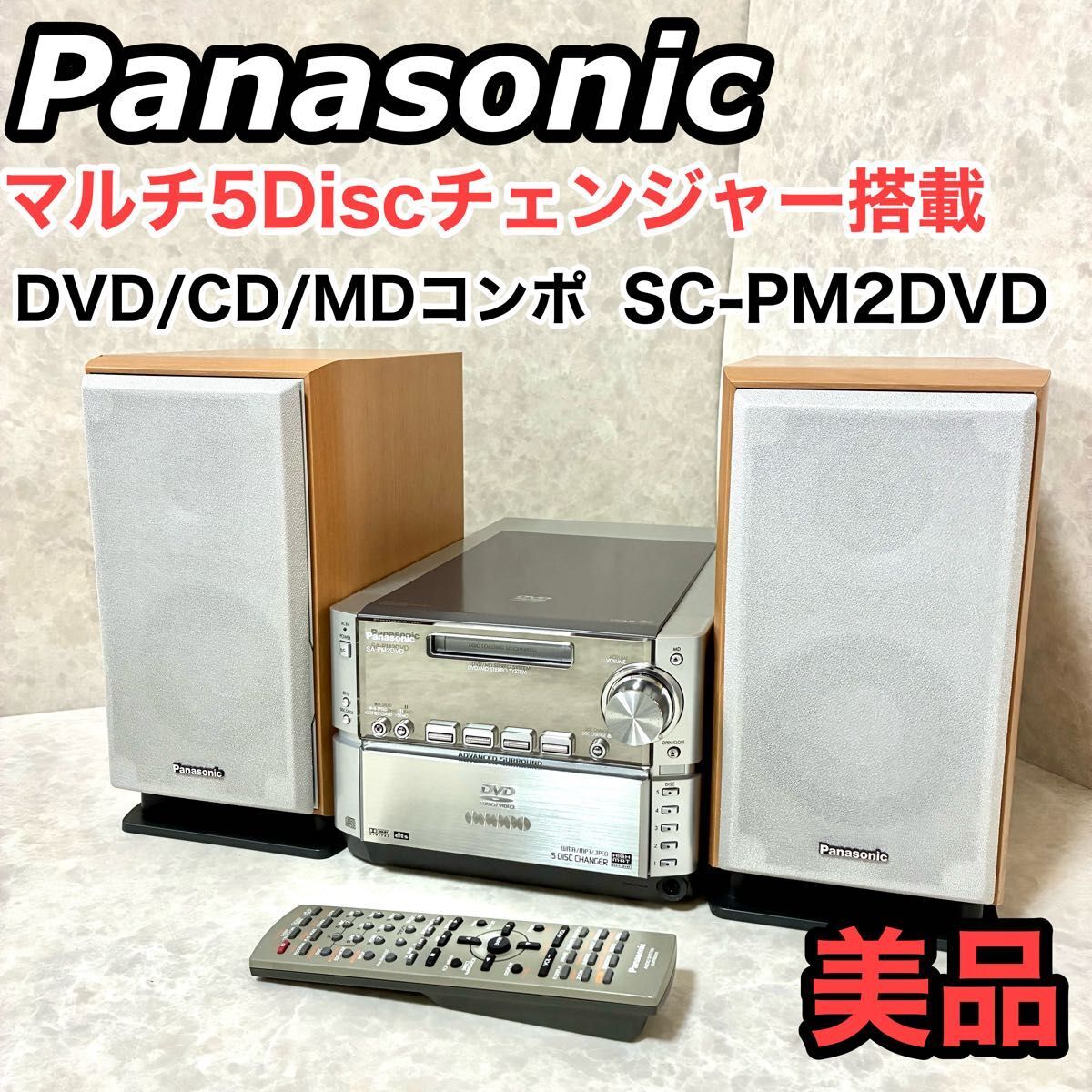 Yahoo!オークション -「panasonic dvdコンポ」の落札相場・落札価格