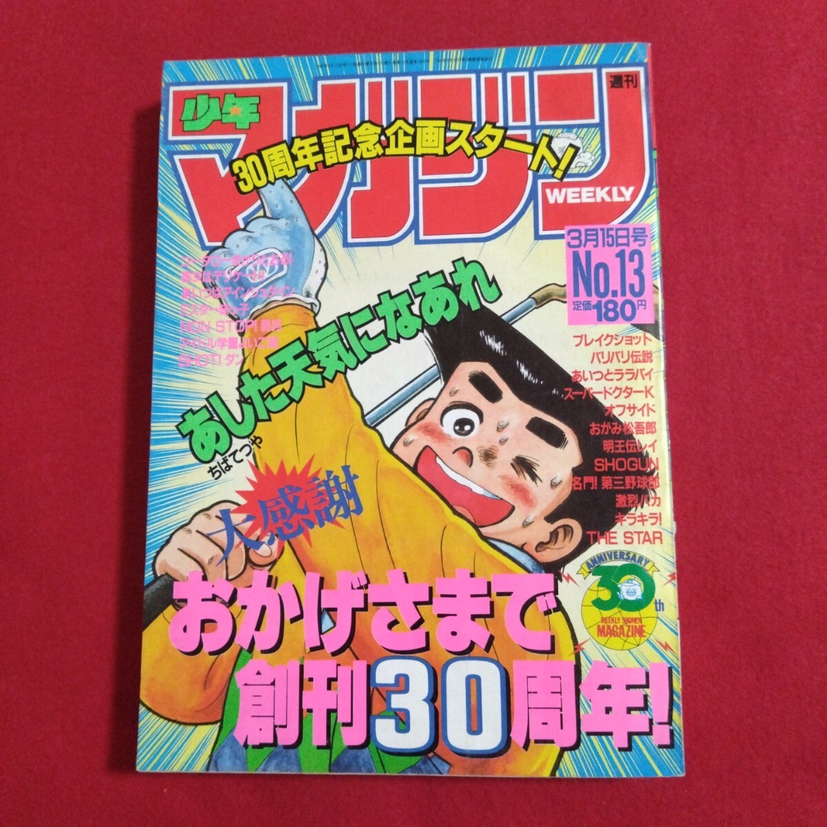 2026年最新】Yahoo!オークション -少年マガジン創刊号の中古品・新品