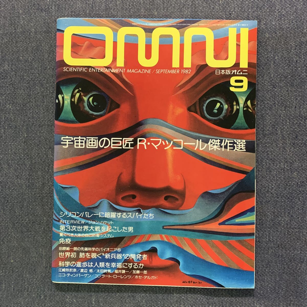 2026年最新】Yahoo!オークション -日本版オムニ(本、雑誌)の中古品