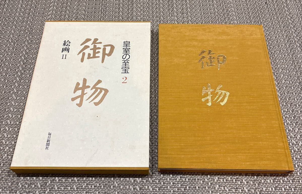 2026年最新】皇室の至宝にまつわる日本画商品を探す - Yahoo!オークション