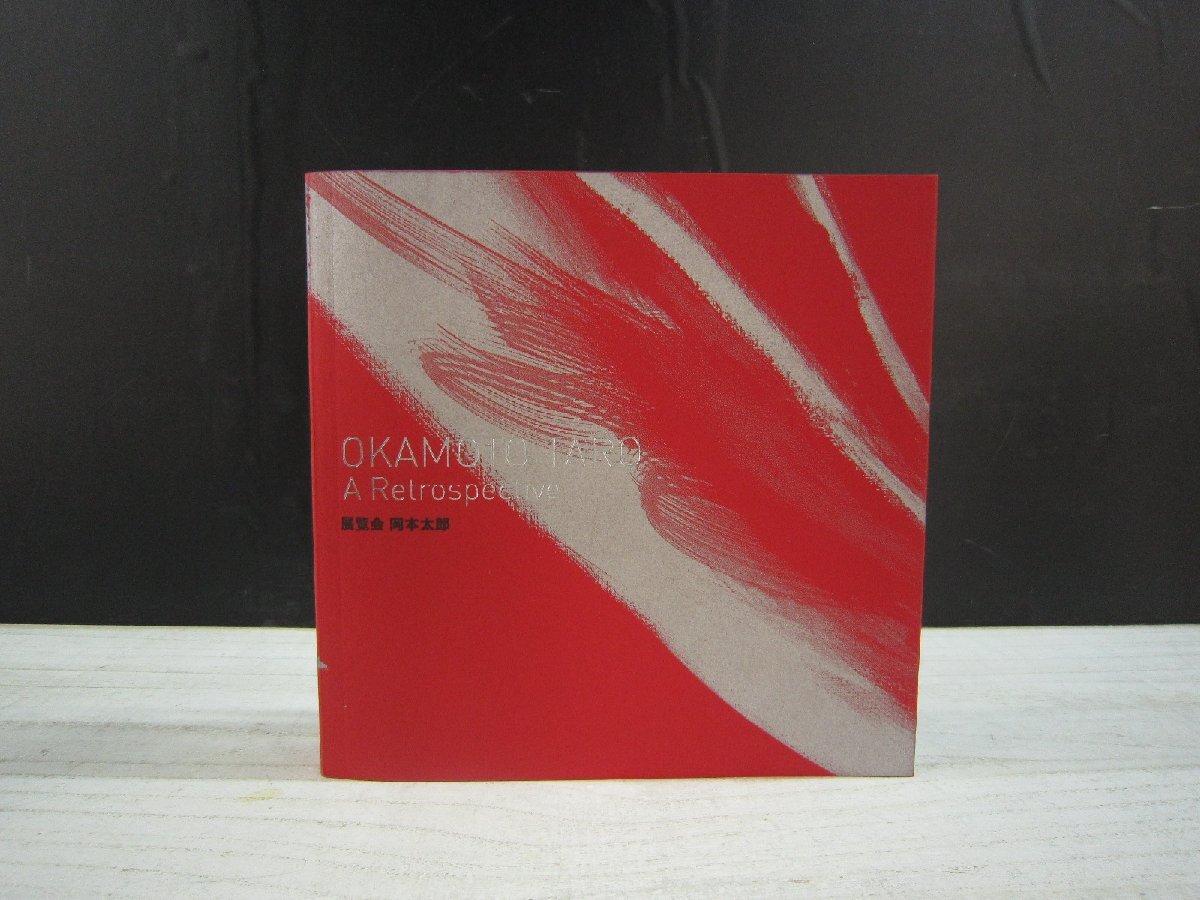 Yahoo!オークション -「岡本太郎」(絵画) (アート