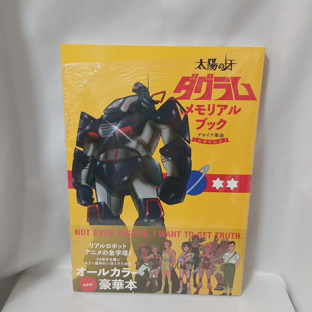 Yahoo!オークション -「太陽の牙ダグラム ダグラム」(本、雑誌) の落札