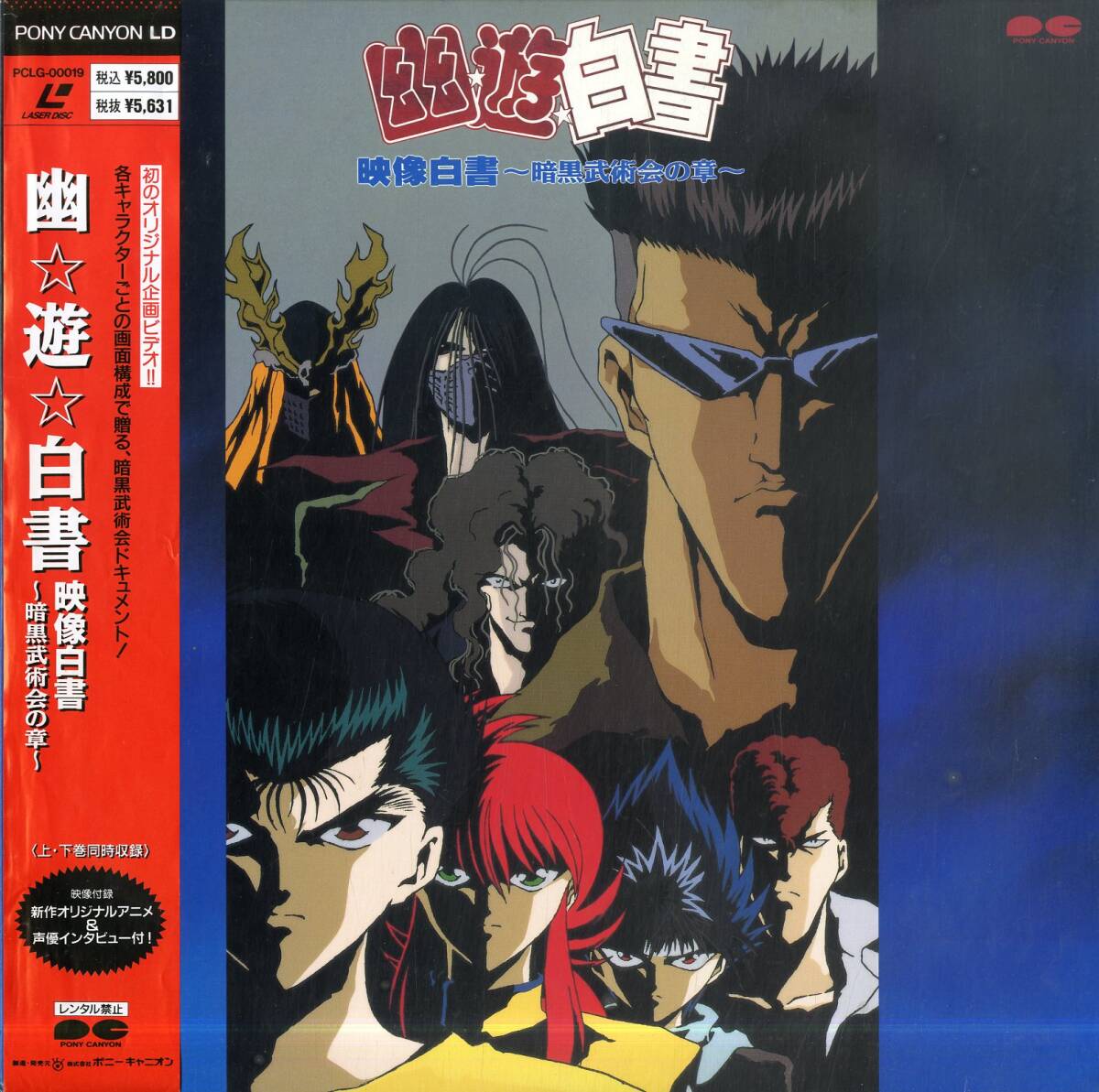 Yahoo!オークション -「幽遊白書」(レーザーディスク) の落札相場