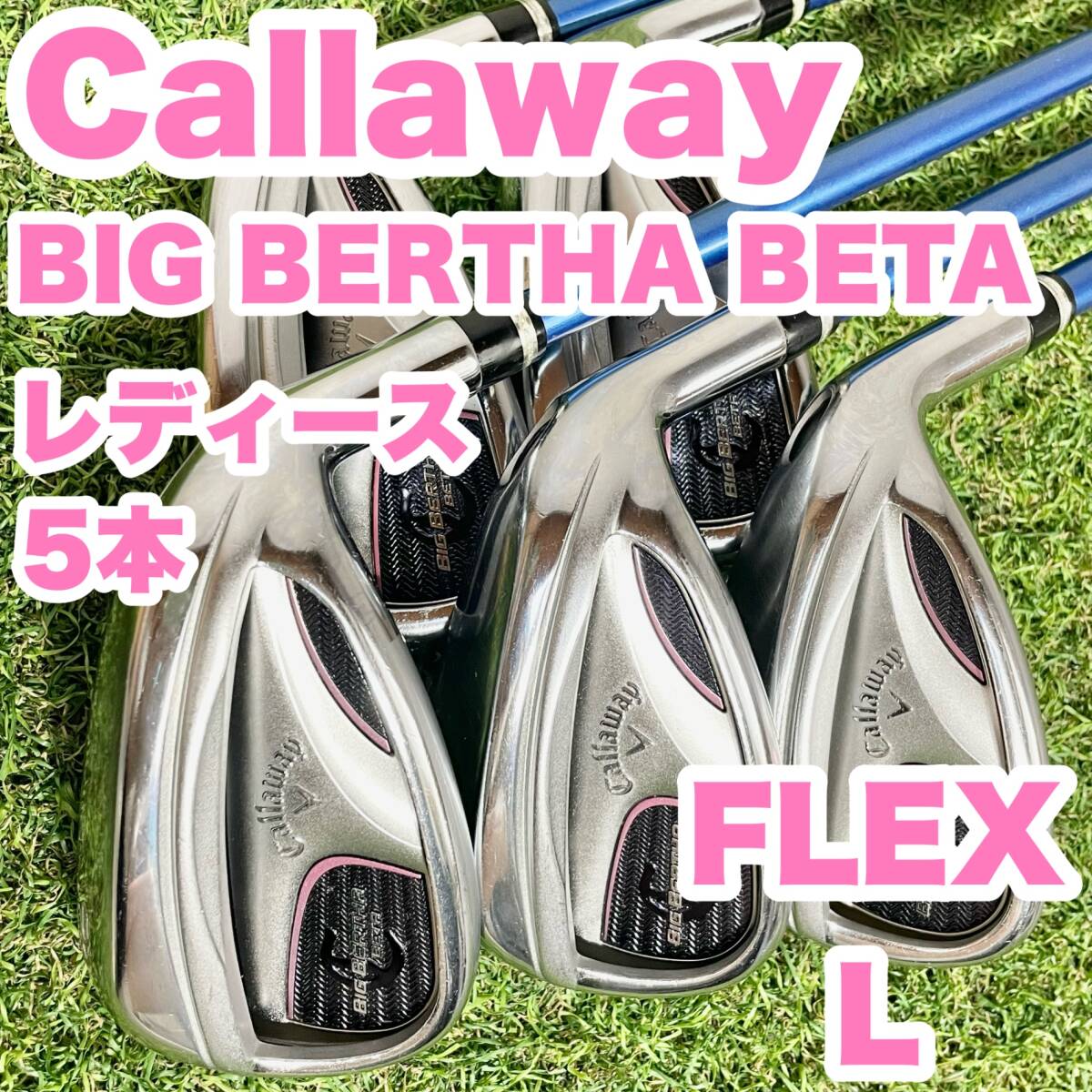 キャロウェイ ビッグバーサ アイアン レディース (8本セット) [JV