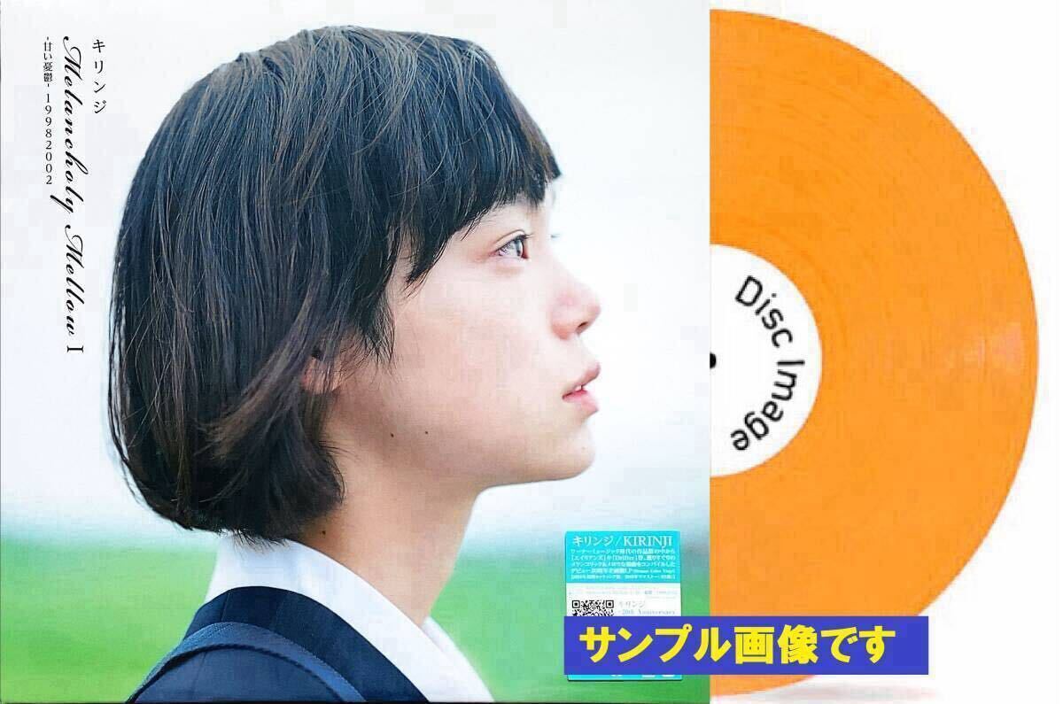 Yahoo!オークション -「kirinji」(レコード) の落札相場・落札価格