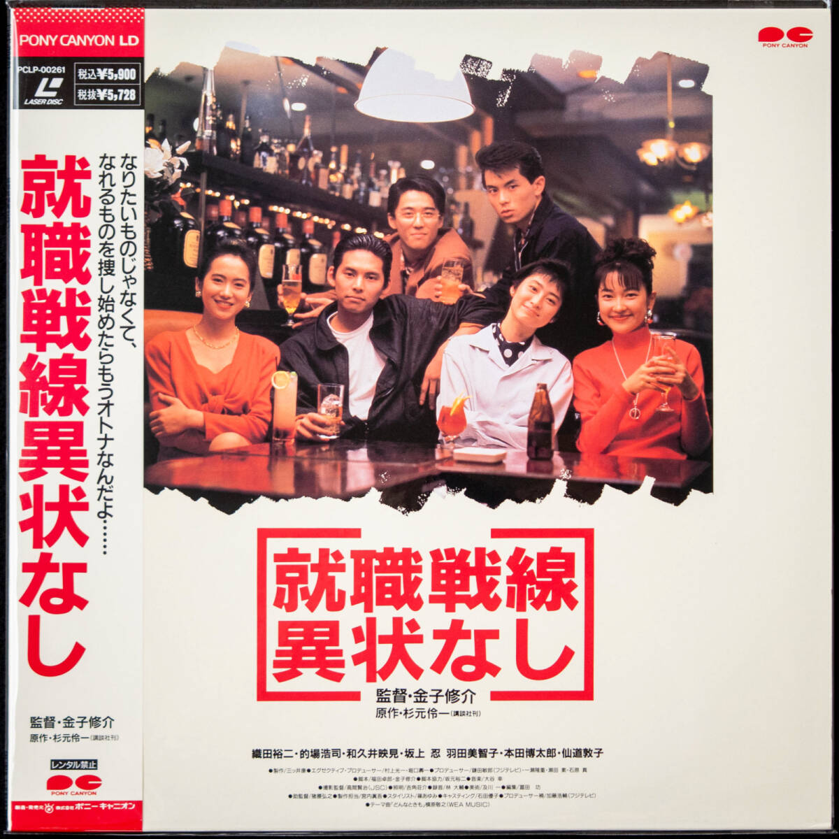 Yahoo!オークション -「就職戦線」の落札相場・落札価格