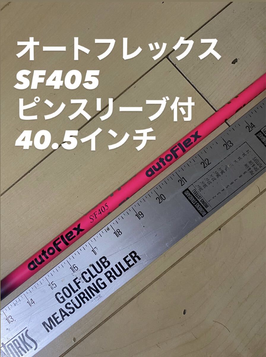 Yahoo!オークション -「オートフレックス sf405」の落札相場・落札価格