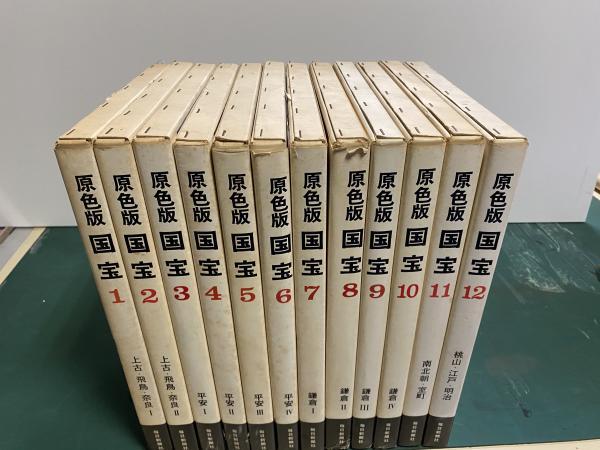 Yahoo!オークション -「原色版国宝」の落札相場・落札価格