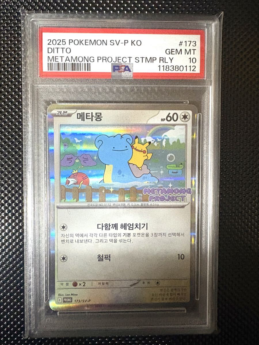 Yahoo!オークション -「ポケモンカード プロモ メタモン」の落札相場