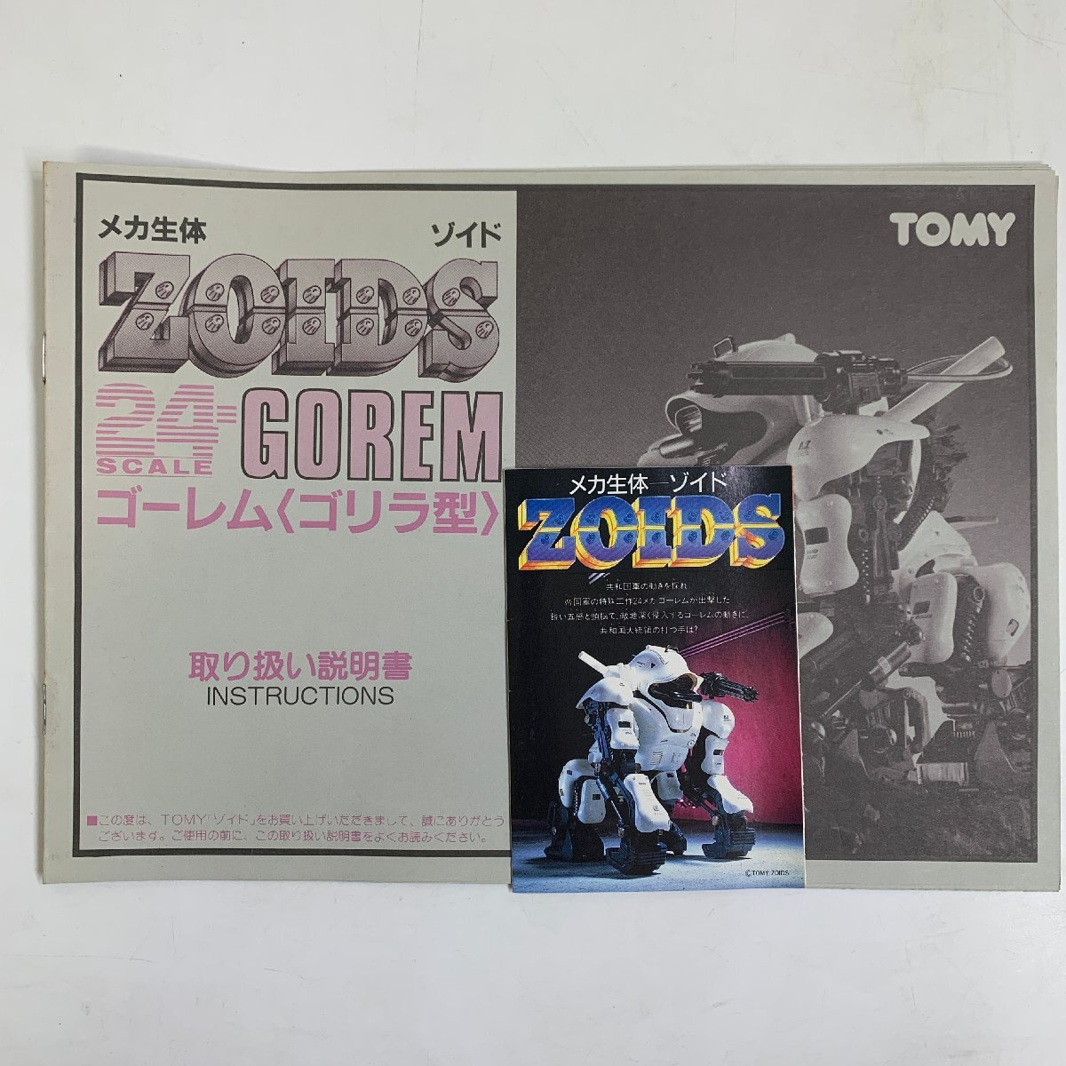 Yahoo!オークション -「ゾイド ゴーレム」の落札相場・落札価格