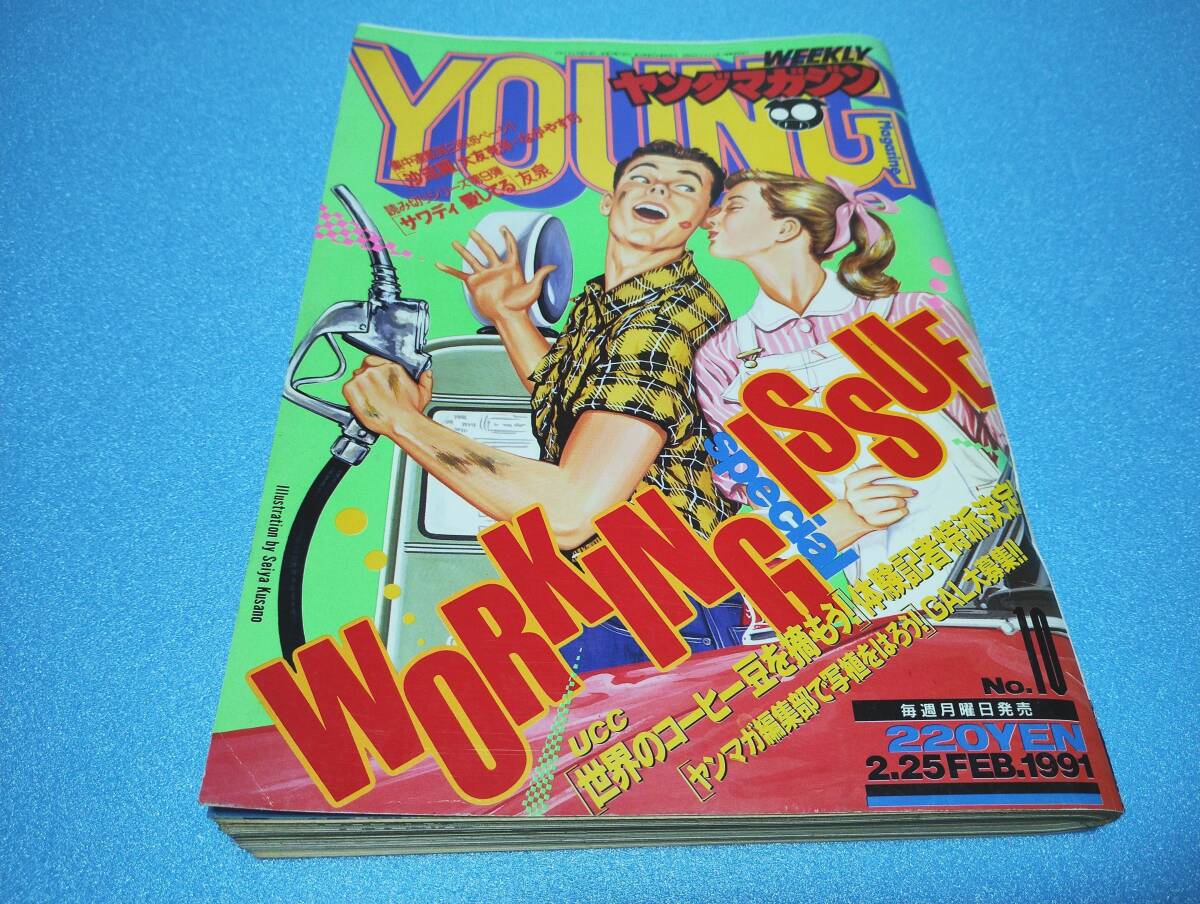 Yahoo!オークション -「ヤングマガジン 1991」(男性コミック誌) (漫画